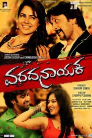 Varadanayaka 2013 on netflix