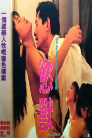 Indecent Beast 1994 on netflix