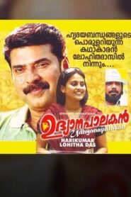 Udhyanapalakan 1996 on netflix