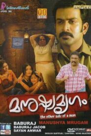 Manushya Mrugam 2011 on netflix