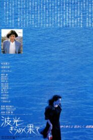 Beyond the Shining Sea 1986 on netflix