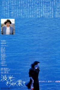 Beyond the Shining Sea 1986 on netflix