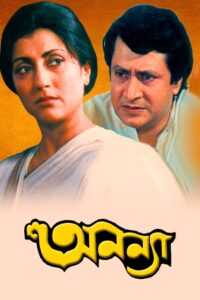 Ananya 1992 on netflix