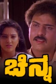 Chinna 1994 on netflix