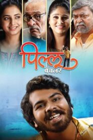 Pillu Bachelor 2023 on netflix
