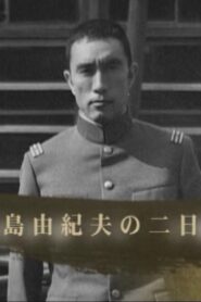 Two Days with Yukio Mishima 2005 on netflix
