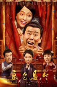 Doubao Magistrate 2024 on netflix