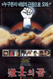 Dreams of the Strong 1985 on netflix