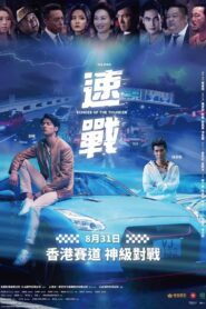 Echoes of the Thunder 2023 on netflix
