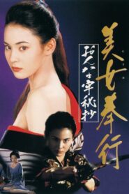 Musume Bugyo On-na Ro Hisho 1995 on netflix