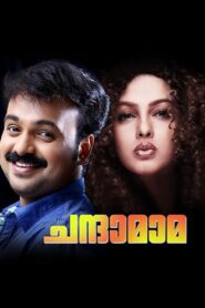 Chandamama 1999 on netflix