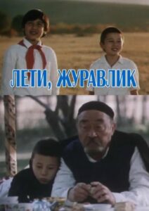 Fly, Crane 1985 on netflix