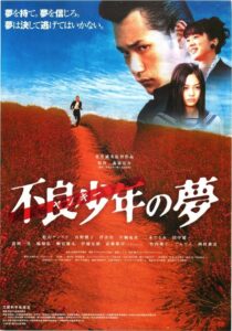 Furyo shonen no yume 2005 on netflix