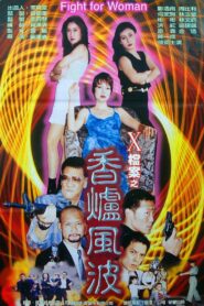 Fight for Woman 1997 on netflix