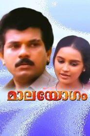 Malayogam 1990 on netflix