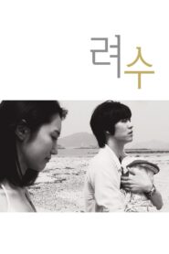 Ryeosu 2011 on netflix