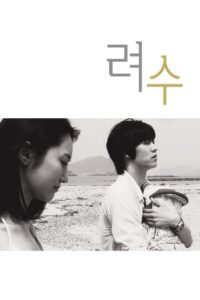 Ryeosu 2011 on netflix