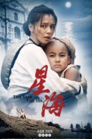 The Star and the Sea 2009 on netflix