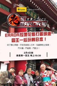 ERROR Crazy Trip 2019 on netflix