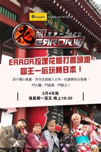 ERROR Crazy Trip 2019 on netflix