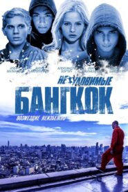 Elusive: Bangkok 2016 on netflix