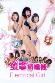 Electrical Girl 2001 on netflix