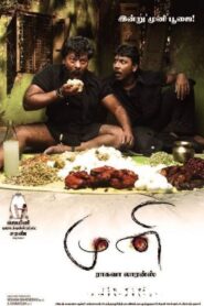 Muni 2007 on netflix