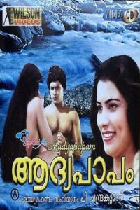 Original Sin 1988 on netflix