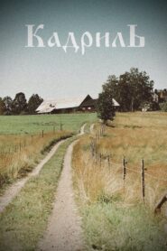 Quadrille 1999 on netflix