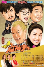 The Fortune Buddies 2011 on netflix