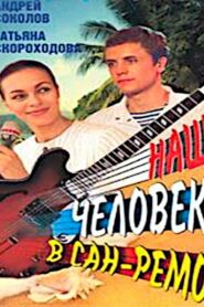 Наш человек в Сан-Ремо 1990 on netflix