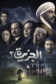 The Island 2 2014 on netflix