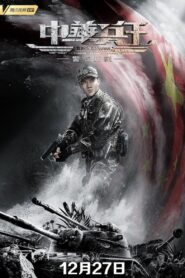 The King of Arms 2019 on netflix