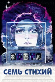 Seven Elements 1984 on netflix