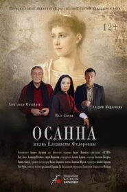 Hosanna 2022 on netflix