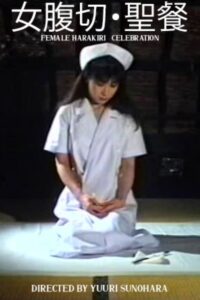Female Harakiri: Celebration 1990 on netflix