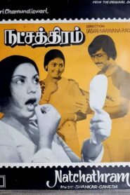 Natchathiram 1980 on netflix