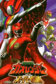 Hyakujuu Sentai Gaoranger VS Super Sentai 2001 on netflix