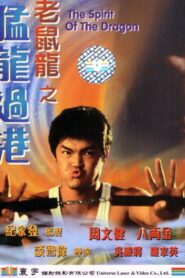 The Spirit of the Dragon 1997 on netflix