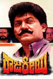Rajakeeya 1993 on netflix