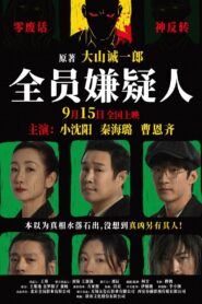 All Suspects 2024 on netflix