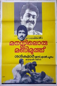 Manasilloru Manimuthu 1986 on netflix