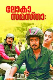 Lokha Samastha 2015 on netflix