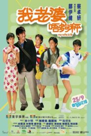 My Wife Is 18 2002 on netflix