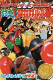 Kamen Rider OOO: Quiz, Dance, and Takagarooba!? 2011 on netflix