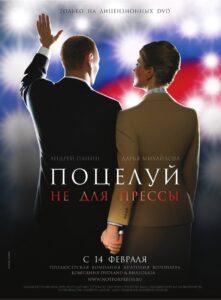 Kiss is not for the press 2008 on netflix