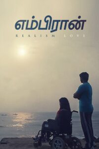 Embiran 2019 on netflix