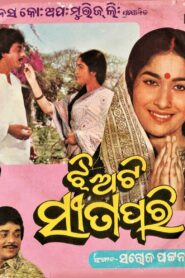 Jhiati Sita Pari 1983 on netflix