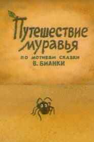 Adventure of an Ant 1983 on netflix