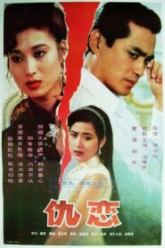 Foes and Lovers 1993 on netflix